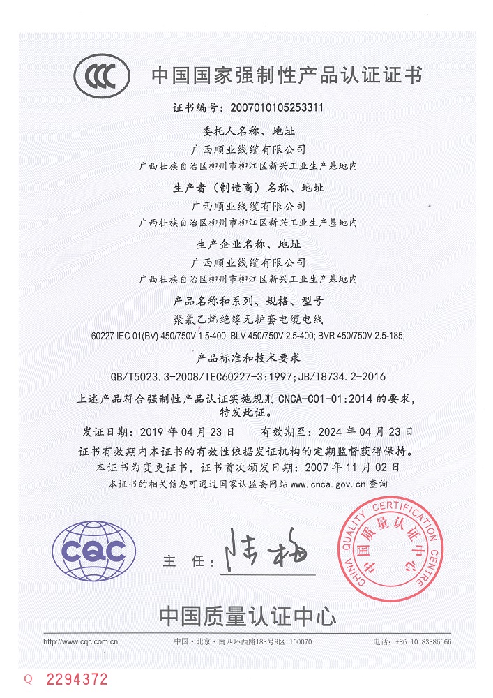 CCC中國國家強制性產(chǎn)品認證證書1